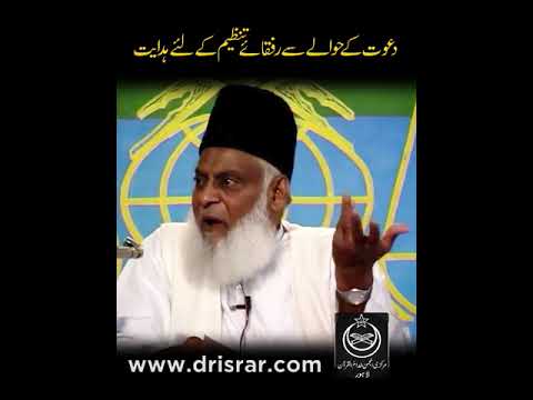 Ilm aur Da'wah - Knowledge and Invitation