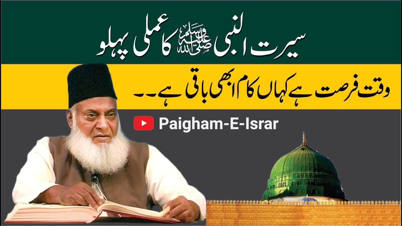 Daman-e-Ahud: Nabi ﷺ ki Musibat - Dr. Israr Ahmad