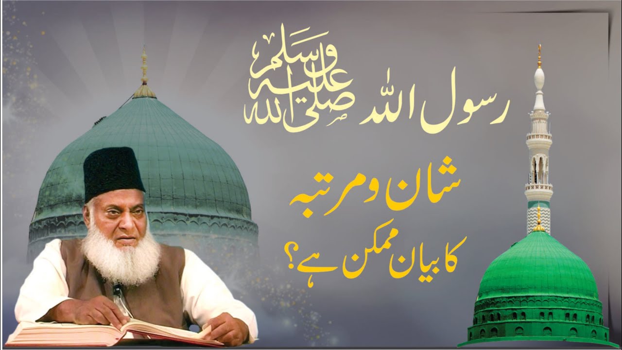 Hazrat Muhammad SAW Ka Maqam - The Status of the Prophet Muhammad