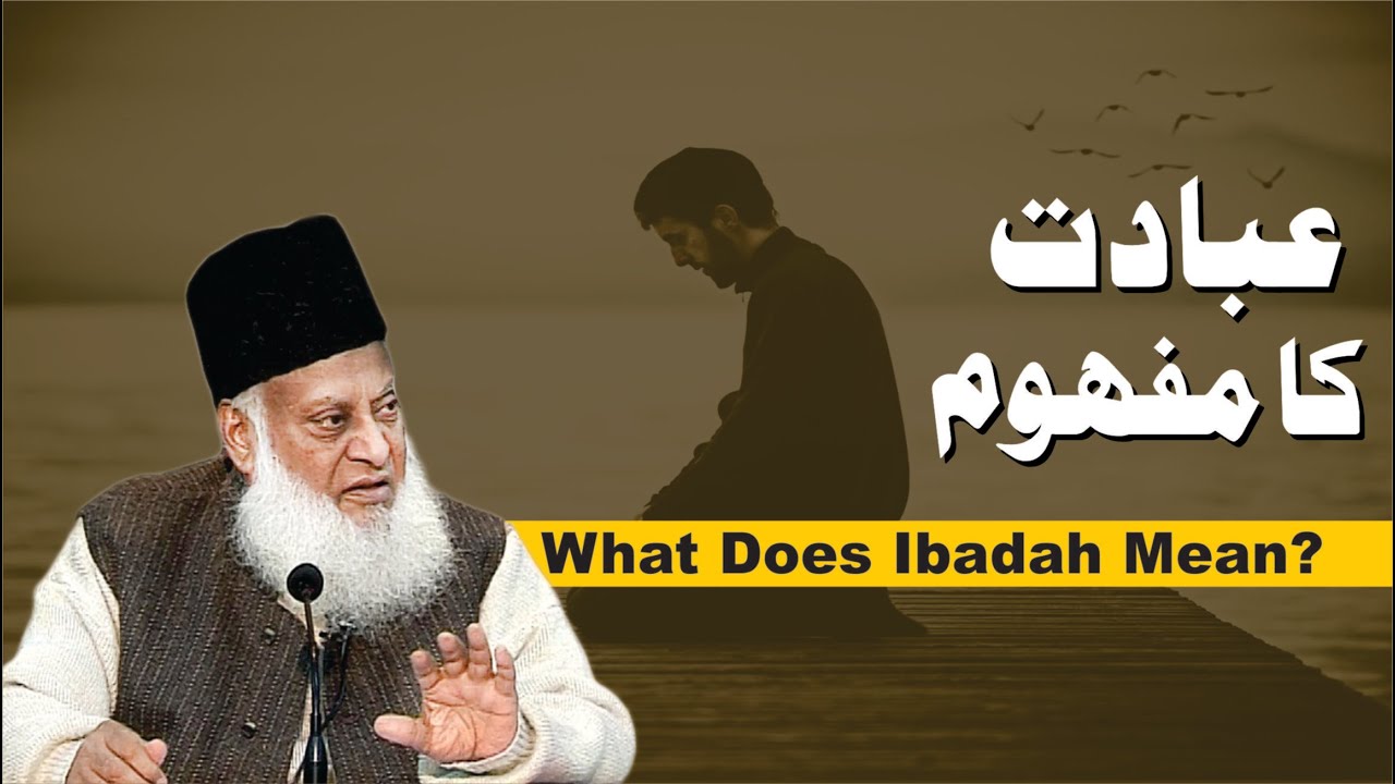Ibadat Ka Maqsad - Purpose of Worship - Dr Israr Ahmad