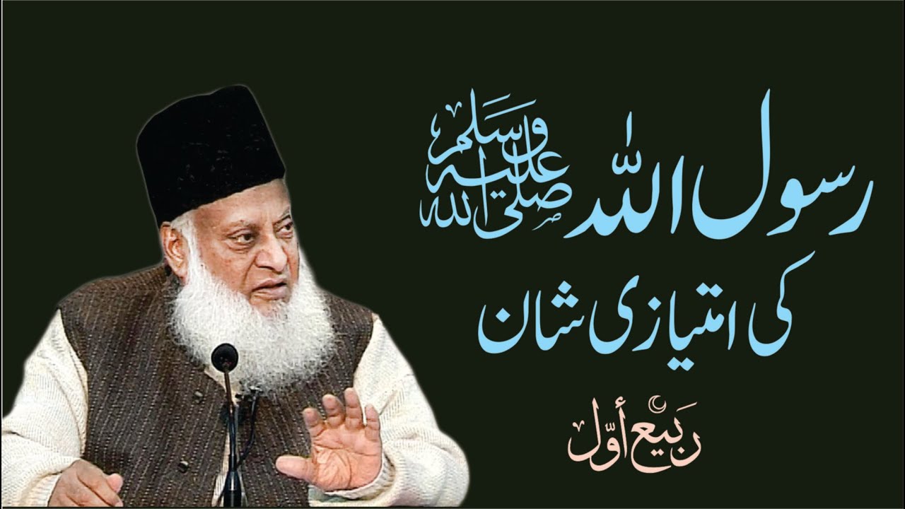 Muhammad Rasool Allah - Universal Message by Dr Israr Ahmad