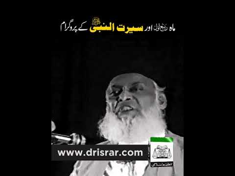 Rabi ul Awal aur Sirat un Nabi - Life of the Prophet