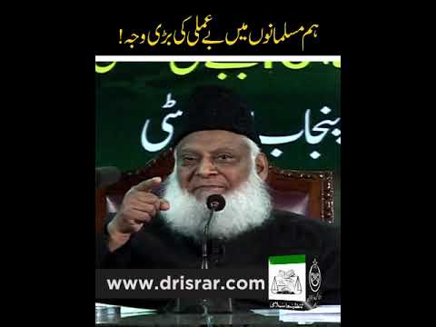 Iman aur Amal - Faith and Deeds - Dr. Israr Ahmad