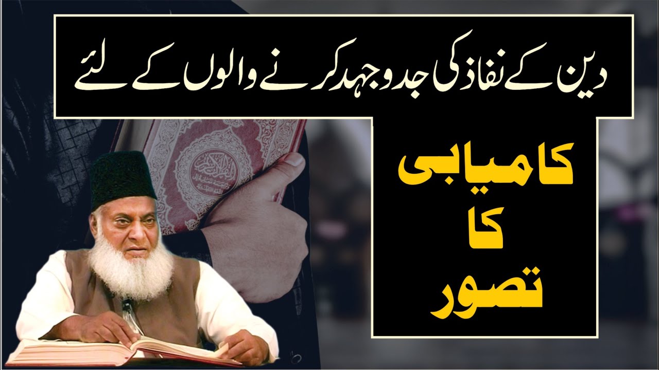 Umeed Tor Den - Don't Expect Results - Motivational Bayan by Dr Israr Ahmad