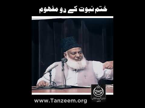 Khatm-e-Nabuwat: Meaning & Completion - Motivational Bayan by Dr Israr Ahmad