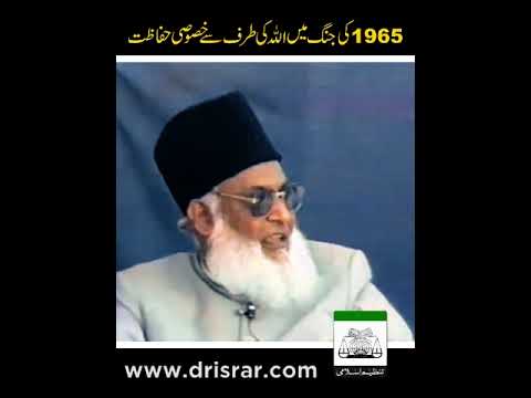 1965 War & Divine Protection - Motivational Bayan by Dr Israr Ahmad
