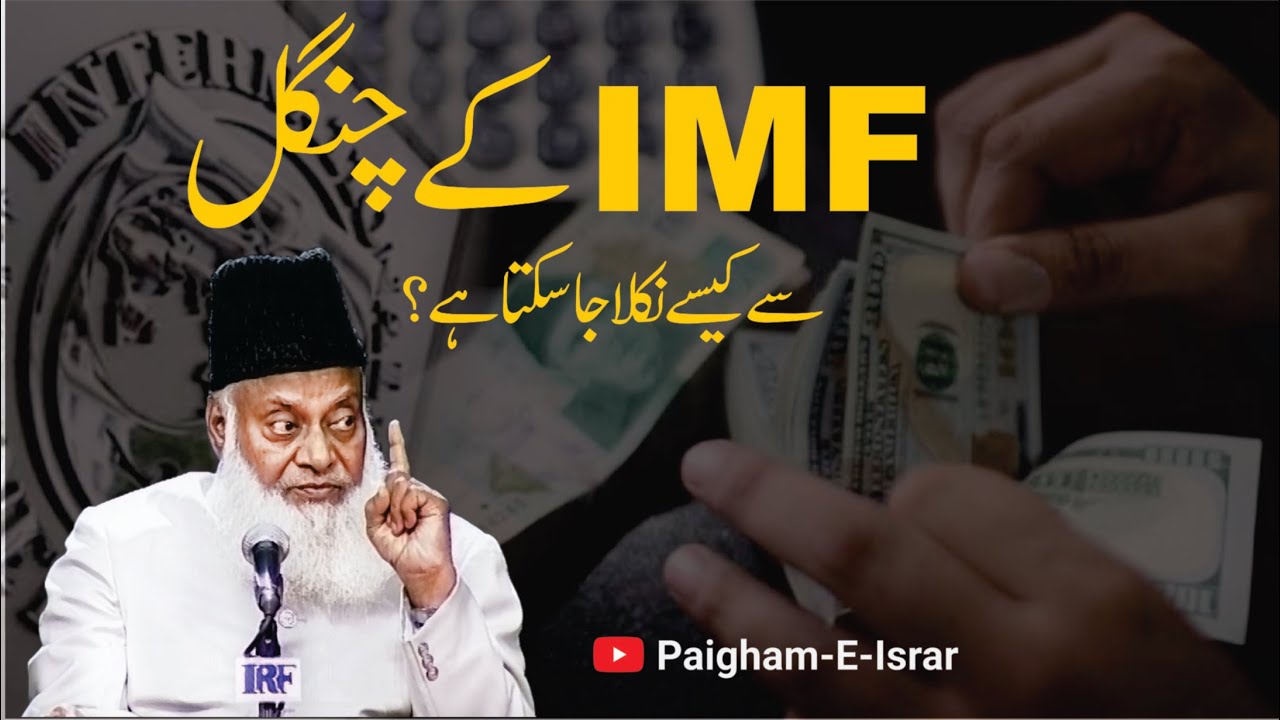 Sood Ki Haramat - Dr Israr Ahmad