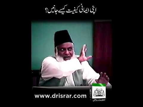 Allah Ki Raza - Accepting Divine Will - Motivational Bayan by Dr Israr Ahmad