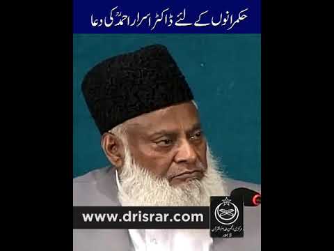 Pakistan Ki Taqdeer - The Fate of Pakistan - Motivational Bayan by Dr Israr Ahmad