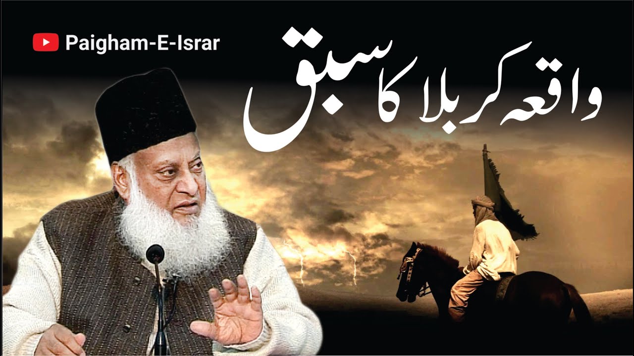 Ummat ki Halat - The State of the Ummah - Dr Israr Ahmad