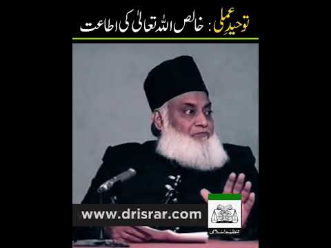 Khuda ki Ibadat - Worship of God - Dr Israr Ahmad