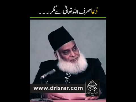 Dua: Ibadat ka Johar - The Essence of Prayer - Dr Israr Ahmad