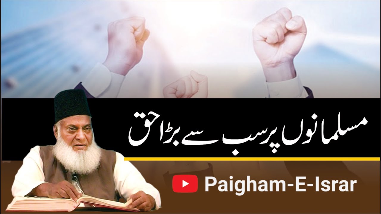 Insani Haqooq - Human Rights - Dr Israr Ahmad Bayan