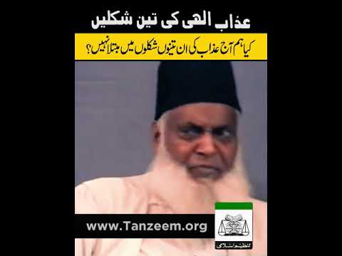 Quranic Warnings - Divine Punishment - Dr Israr Ahmad
