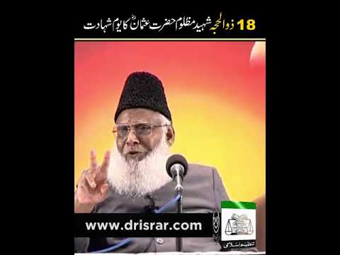 Hazrat Usman (RA) Ki Shahadat - Dr Israr Ahmad Bayan
