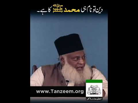 Deen Muhammad ﷺ - A Motivational Bayan by Dr Israr Ahmad