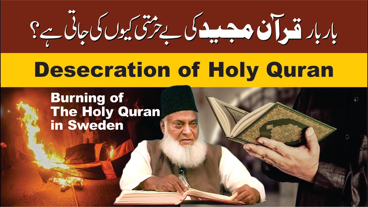 قرآن اور مغربی توہین - Dr Israr Ahmad