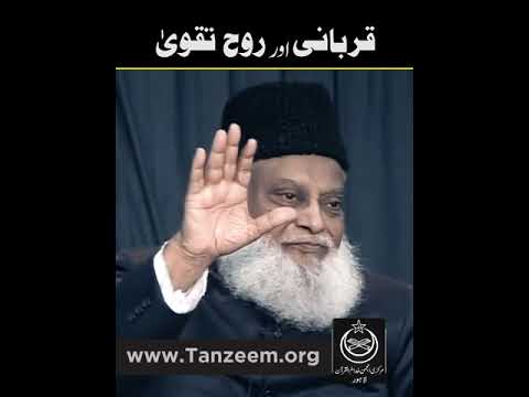 Qurbani ka Asli Maqsad - The True Meaning of Sacrifice - Dr. Israr Ahmad