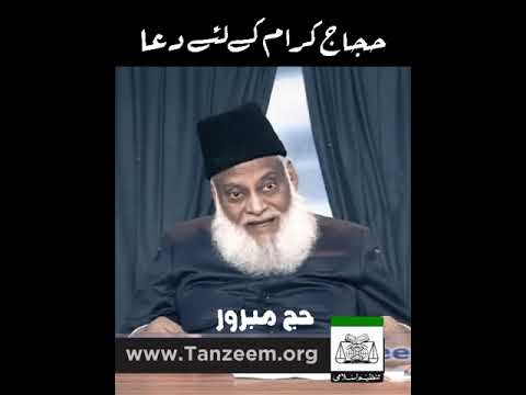 Hajj Mabroor - A Fresh Start - Motivational Bayan by Dr Israr Ahmad