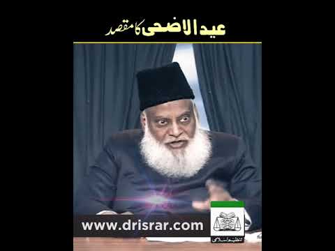Qurbani ki Rouh - The Spirit of Sacrifice - Dr Israr Ahmad