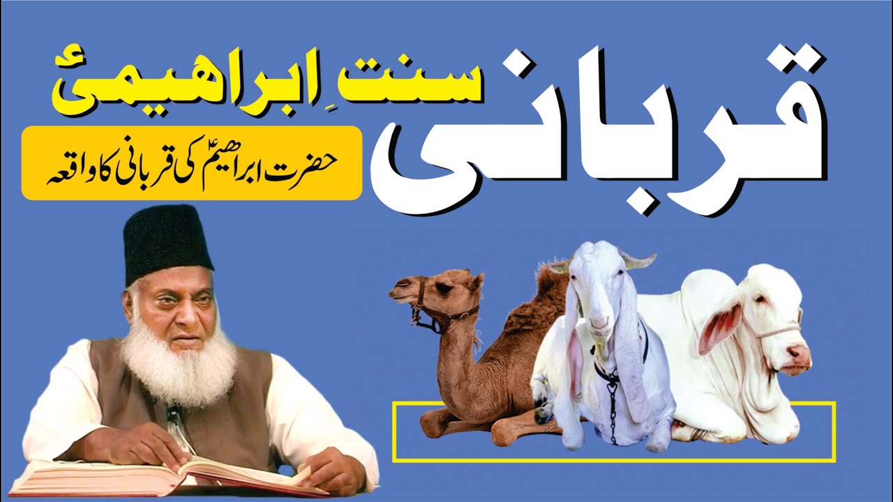 Qurbani Ka Asal Maqsad - Dr Israr Ahmad