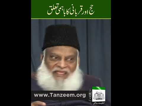 Hajj aur Qurbani - Hajj and Sacrifice - Dr Israr Ahmad