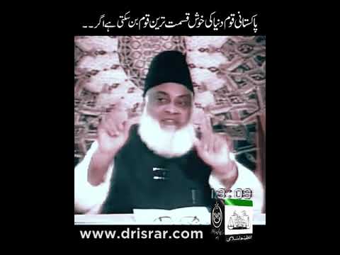 Pakistan: Islam ki Bunyad - A Blessed Nation - Dr. Israr Ahmad