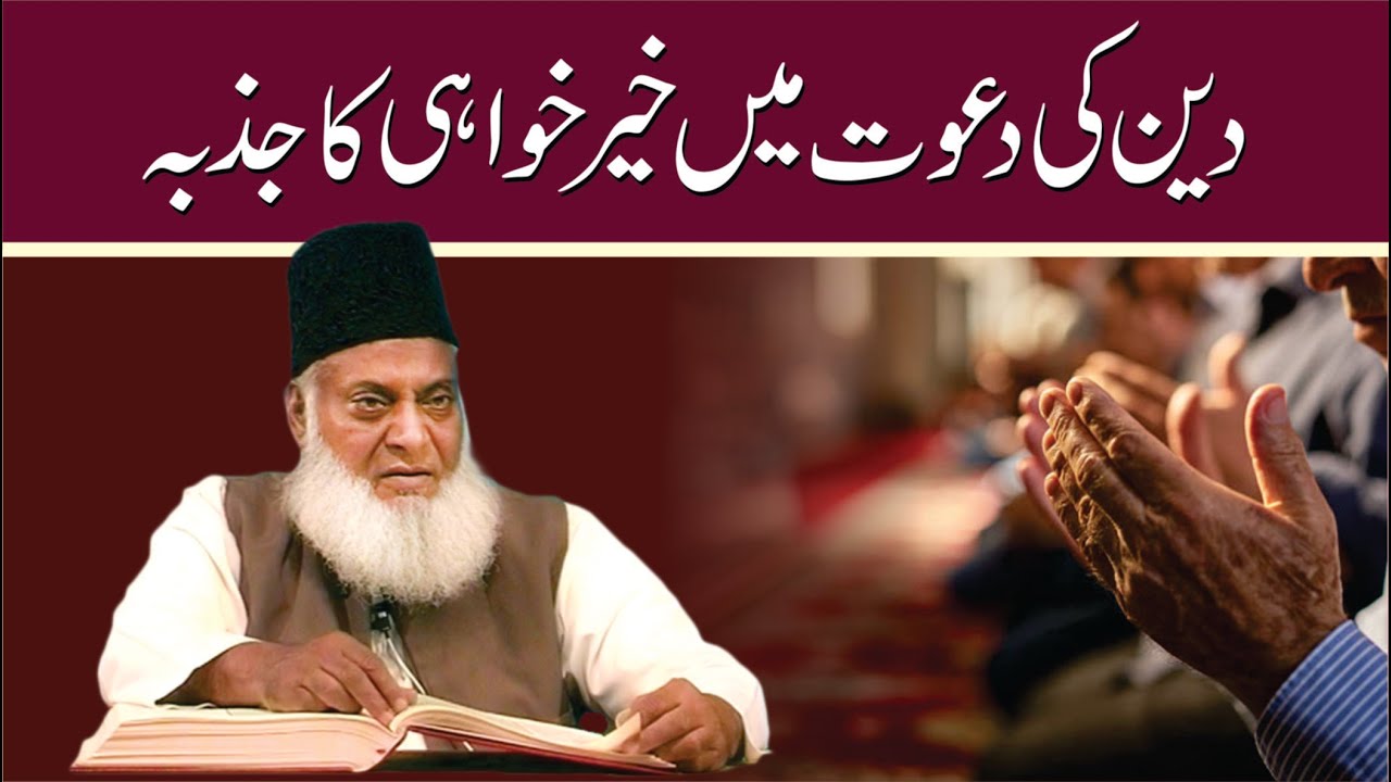 Khair Khwahī: Islāmī Akhlāq - Islamic Morality