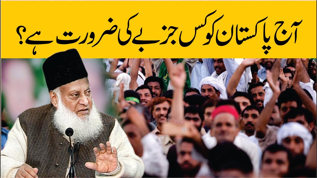 Pakistan Ki Tashkeel aur Haqeeqi Islam - The Founding of Pakistan & True Islam