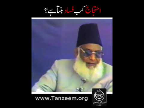 Nazm o Tanzeem - Order & Organization (Motivational Bayan by Dr Israr Ahmad)