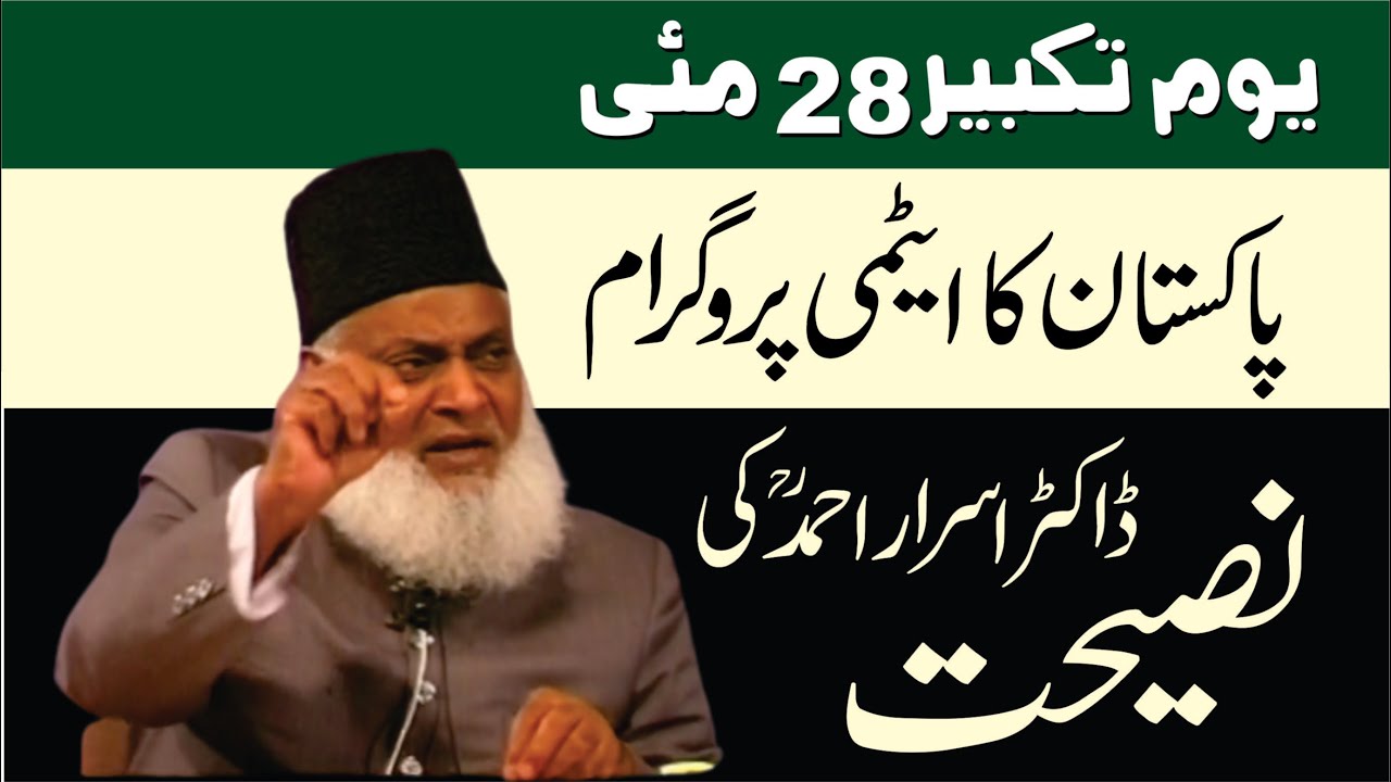 Pakistan Ki Taqdeer - Fate of Pakistan - Dr Israr Ahmad