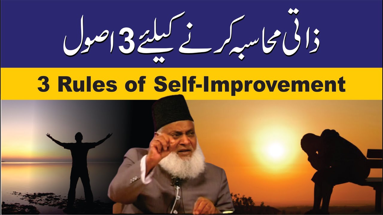 Khudi ki Pehchan - Self Awareness - Dr Israr Ahmad