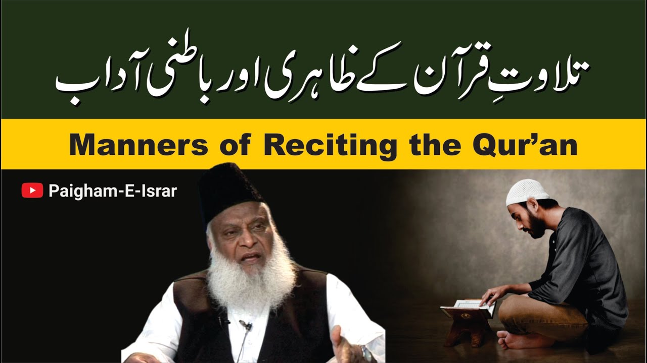 Quran ki Tilawat ka Adab - How to Recite the Quran
