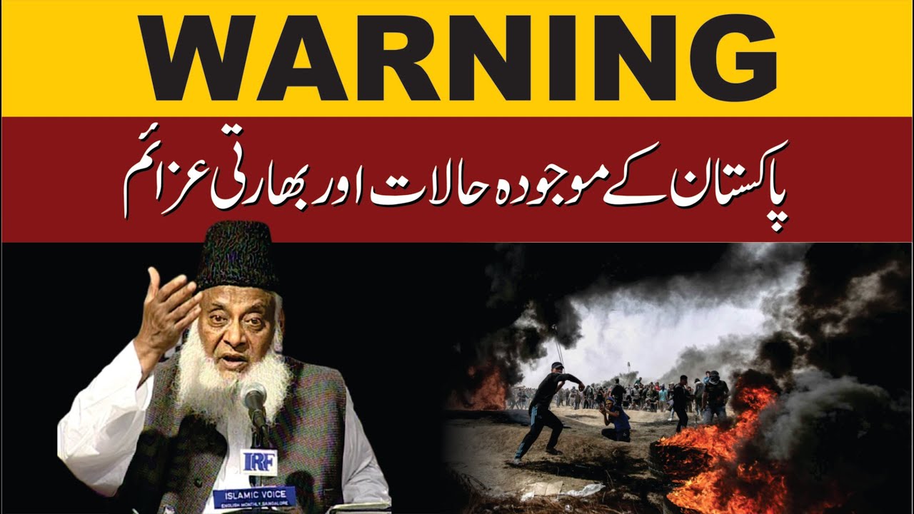 Pakistan ki Halat aur Musalmanon ki Zimeadari - Pakistan's Situation & Muslim Responsibility