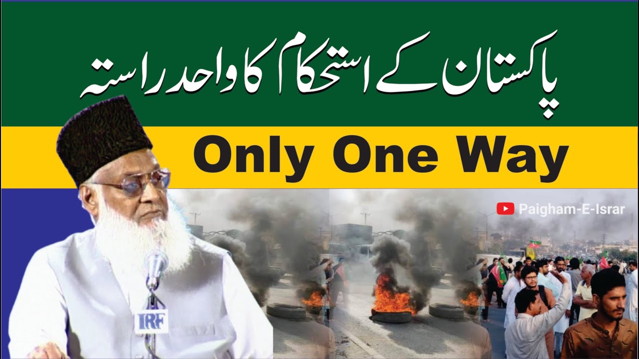 Ummat-e-Muslimeen ki Tahreek - The Muslim Community's Movement (Dr. Israr Ahmad)