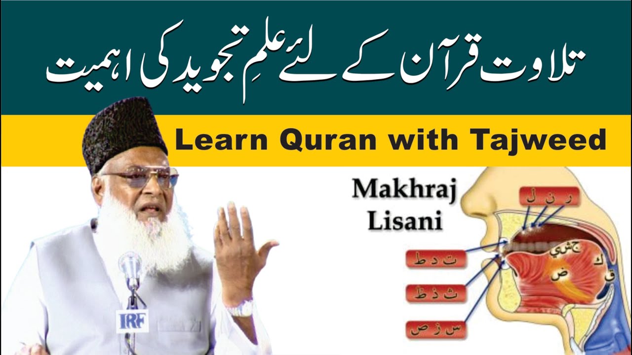Tajweed Aur Makharij-e-Huruf - Dr. Israr Ahmad