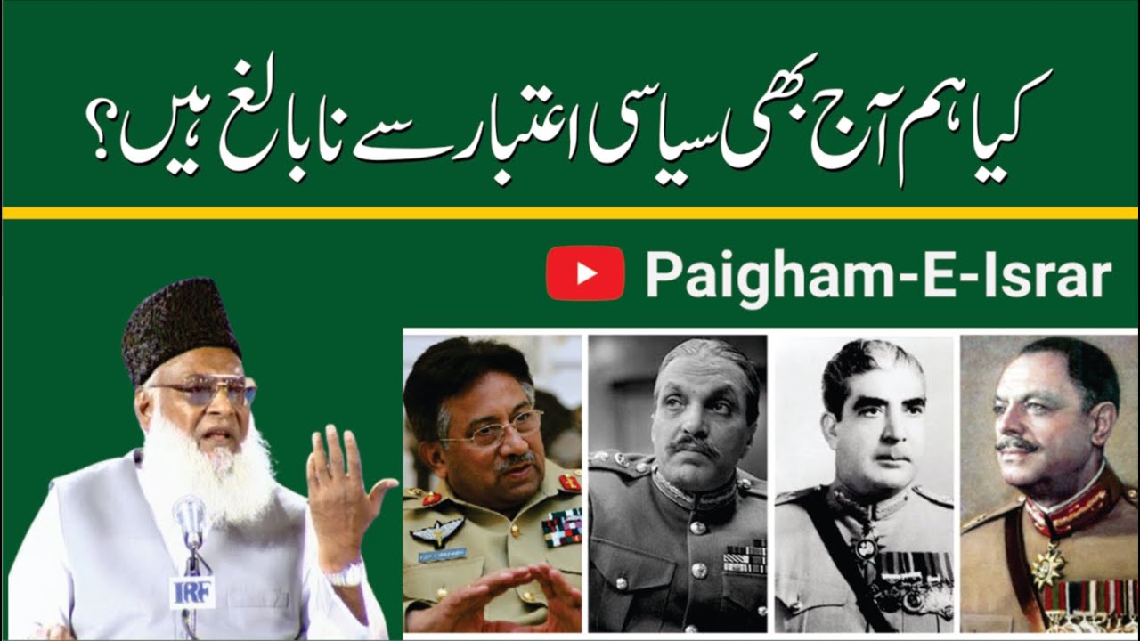 Siyasi Nabalighi - Political Immaturity by Dr Israr Ahmad