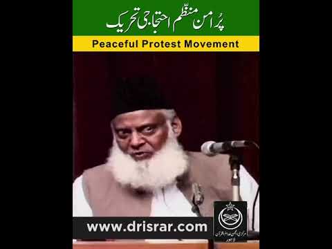 Siyasi Tabdeeli ka Sulh Joee Tareeqa - Peaceful Means of Political Change (Dr Israr Ahmad)