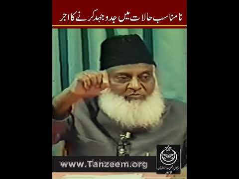 Mushkilat Mein Asaanī - Challenges & Rewards - Dr Israr Ahmad