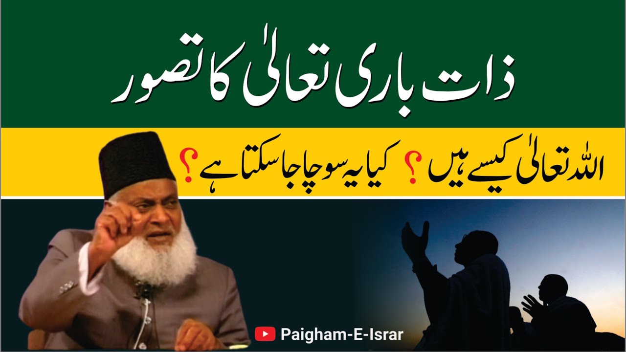 Khuda ki Zatiyat - Understanding God's Essence - Dr Israr Ahmad