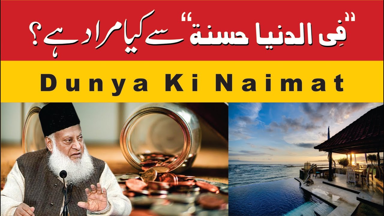 Duniya Hasanat Hai - The World is a Blessing (Motivational Bayan by Dr Israr Ahmad)