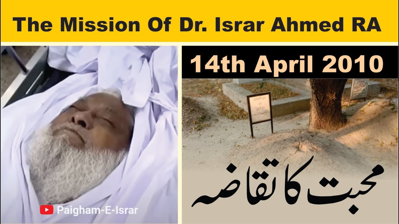 Ummat Ka Muntashir Qafila - Dr Israr Ahmad