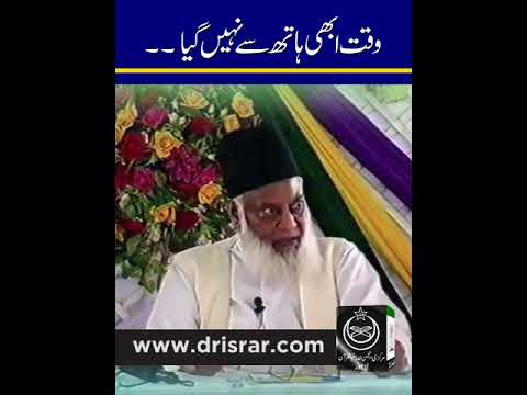 Tawbah aur Pakistan - Repentance and Pakistan (Motivational Bayan by Dr Israr Ahmad)