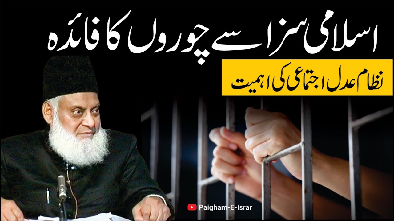 Adl ka Nizam - System of Justice by Dr Israr Ahmad