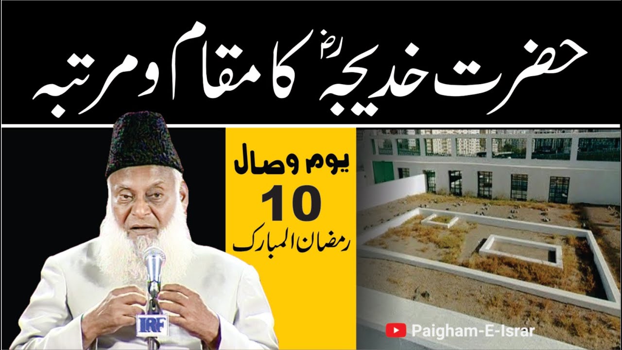 Khadeeja RA ki Ahmiyat - Significance of Khadeeja