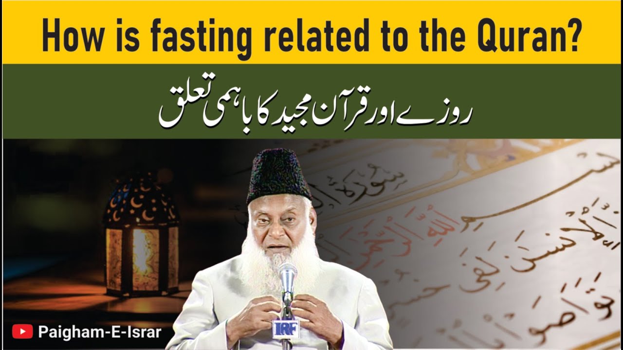 Quran: Hidayat Ka Kamil Nazariya - Complete Guidance