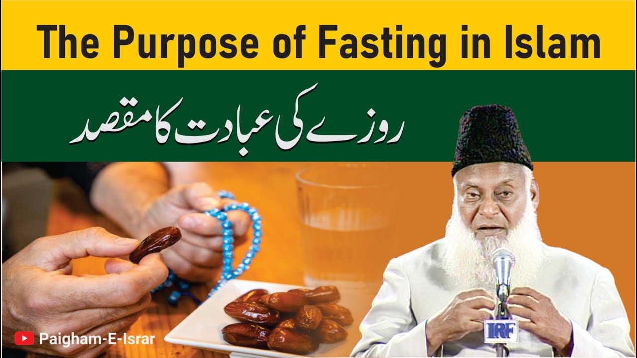 Sawm: Self-Control & Divine Obedience - Motivational Bayan by Dr Israr Ahmad