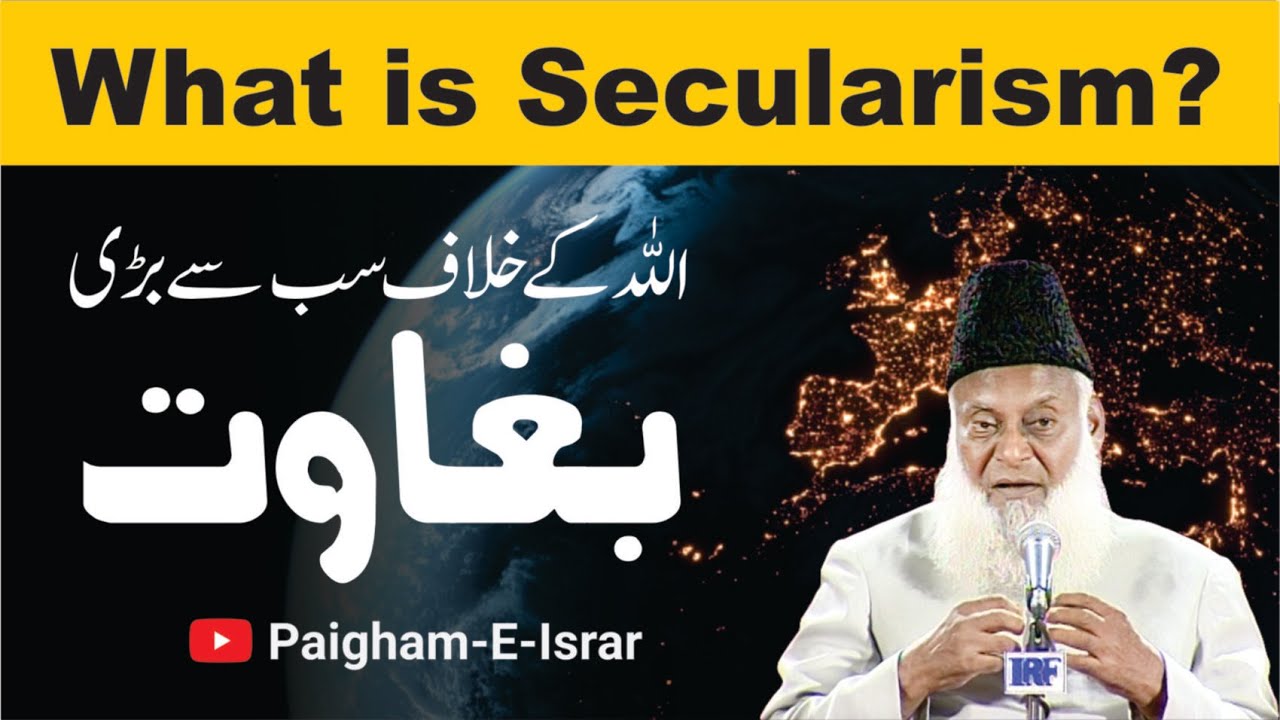 Sikularizm Kya Hai - What is Secularism? - Dr Israr Ahmad
