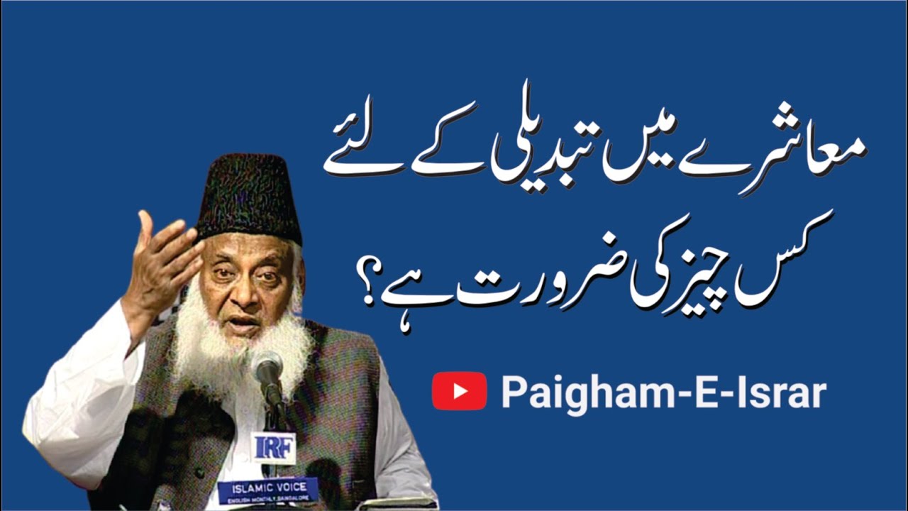 Iman aur Soch - Faith and Intellect - Motivational Bayan by Dr Israr Ahmad