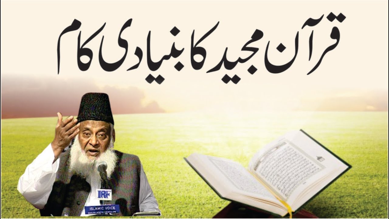 Iman: Rooh Ki Potenti - The Potential of Faith